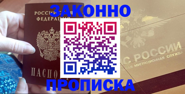 прописка в Сысерти